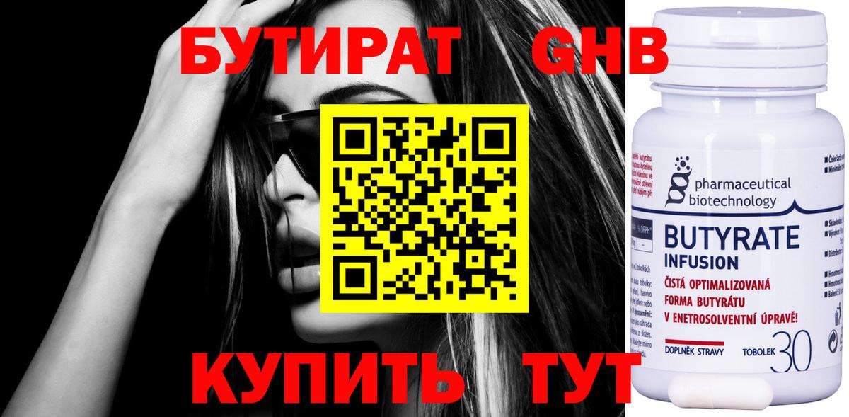 БУТИРАТ 1.4BDO Краснотурьинск