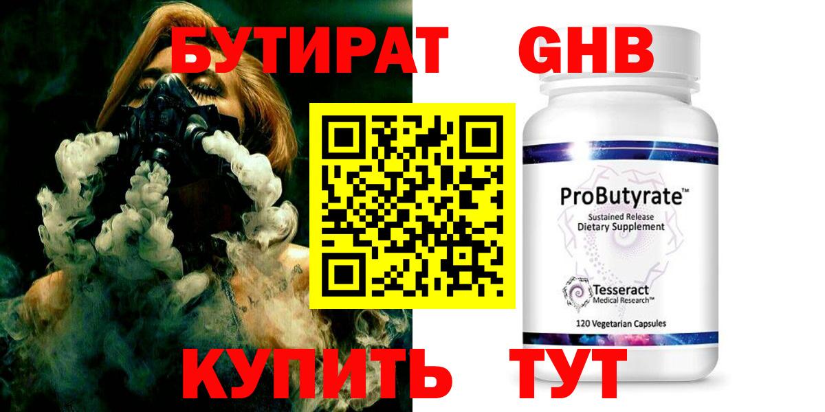 БУТИРАТ Butirat Краснотурьинск