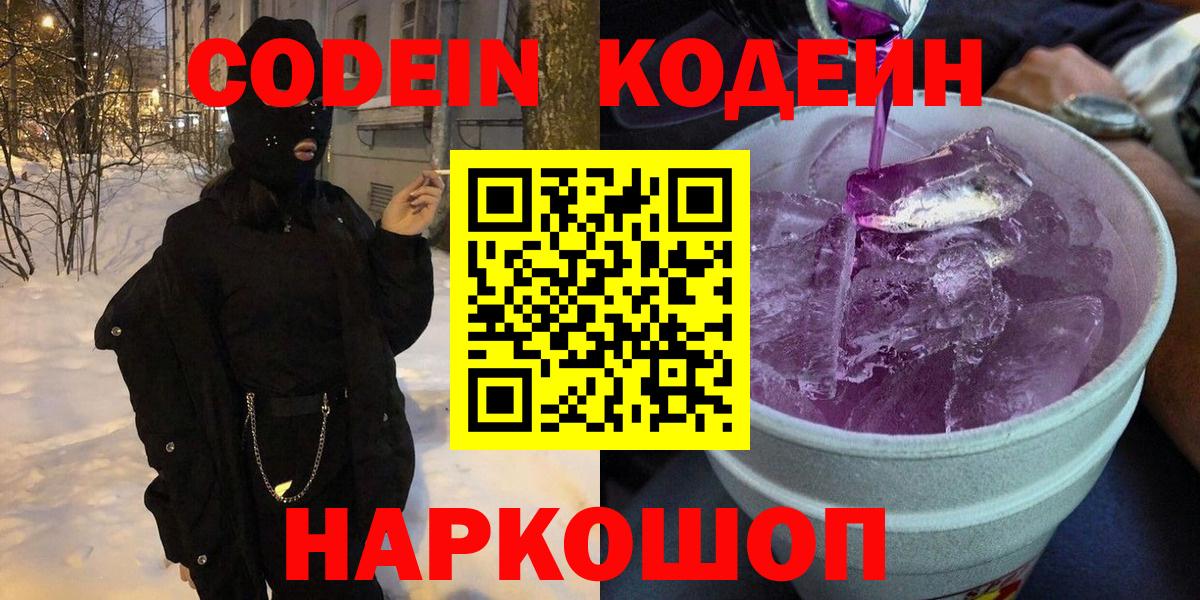 Кодеин напиток Lean (лин) Краснотурьинск