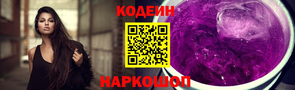 Кодеин напиток Lean (лин)  Краснотурьинск 