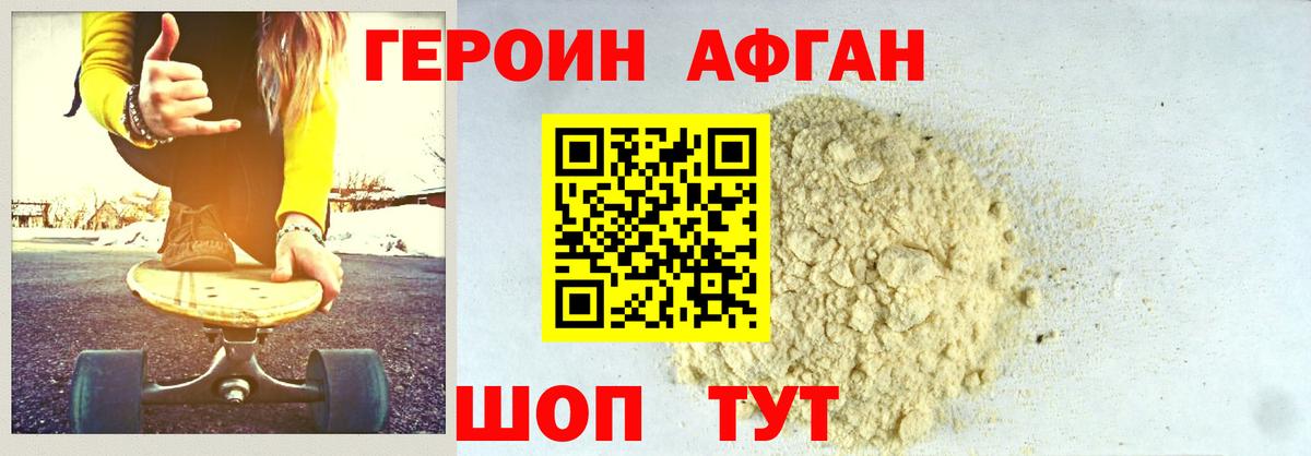 Героин Афган Краснотурьинск