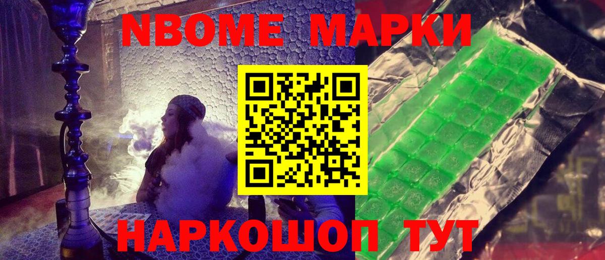 Марки 25I-NBOMe 1,8мг Краснотурьинск