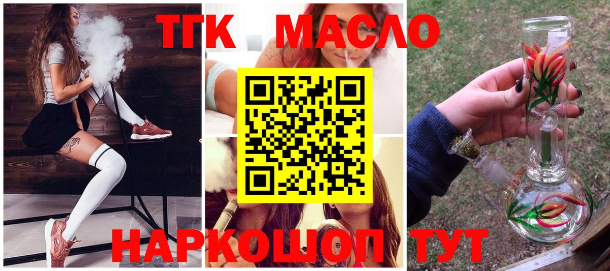 Краснотурьинск  Дистиллят ТГК THC oil  Вход с VPN 